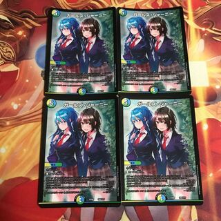 ガールズジャーニー