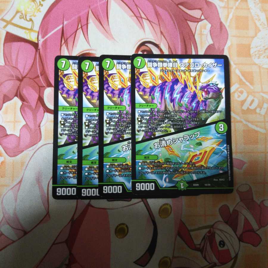 ステゴロカイザー 4枚