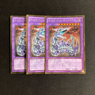 g89 Chimeratech Fortress Dragon Gold Rare Set of 3 Yu-Gi-Oh!