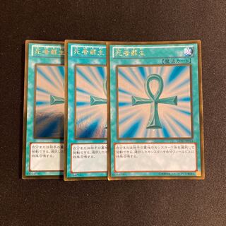 g91 死者蘇生 ゴールドレア 3枚セット 遊戯王 トレトレ