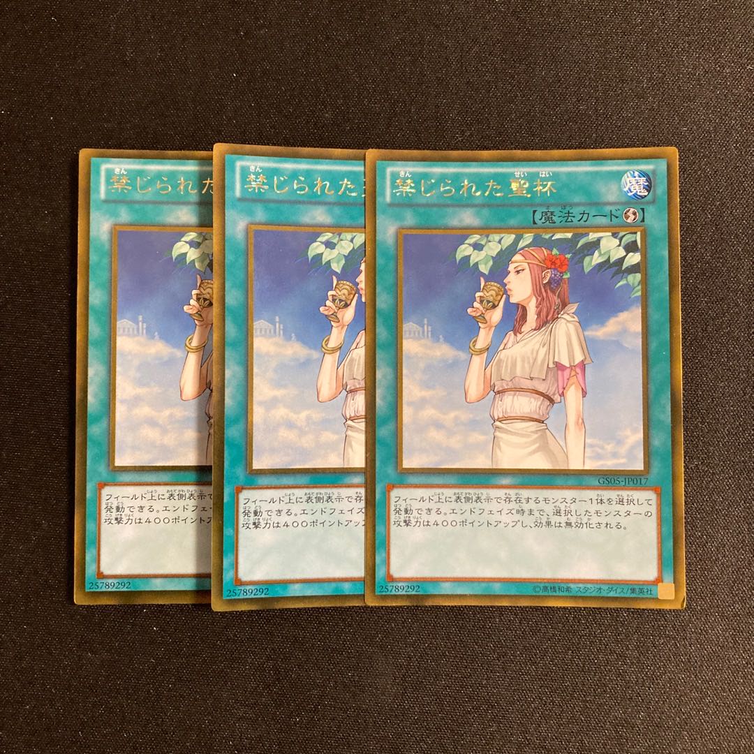 Exclusive (2 items) g96 Forbidden Chalice Gold Rare Set of 3 Yu-Gi-Oh Treasure