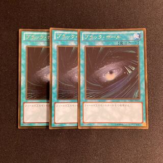 g113 ブラックホール ゴールドレア 3枚セット 遊戯王 トレトレ