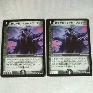 Black Feather, Shadow of Rage 2-card set