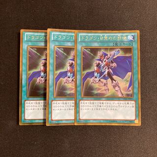 g118 The Melody of Awakening Dragon Gold Rare Set of 3 Yu-Gi-Oh!