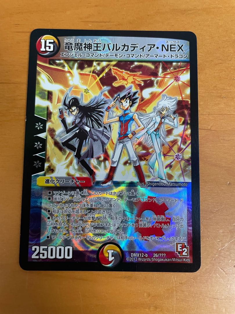 Dragon Demon King Barcadia NEX 26/????