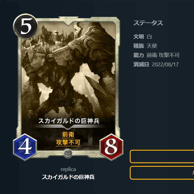 Skygardian Titan Replicas 1 piece