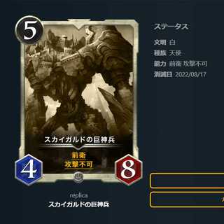 スカイガルドの巨神兵　レプリカ　1枚