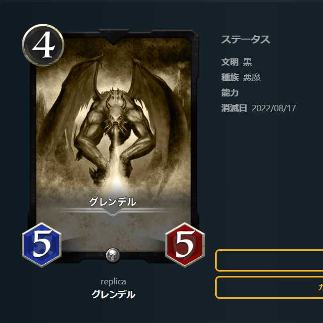 グレンデル　レプリカ　1枚