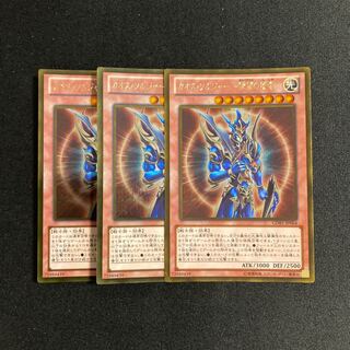 g135 カオス・ソルジャー -開闢の使者- ゴールドレア 3枚セット 遊戯王 トレトレ