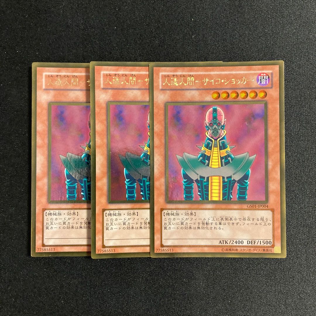 g136 Android-Psycho Shocker Gold Rare Set of 3 Yu-Gi-Oh!