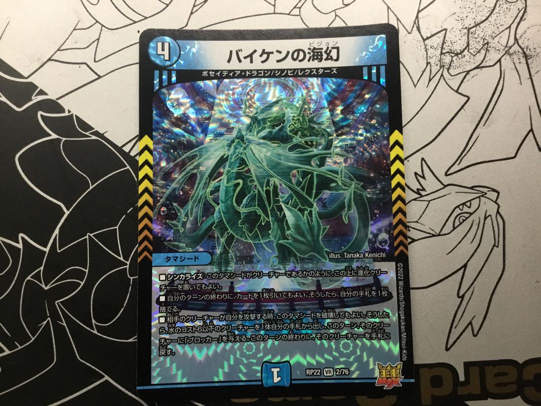 Umi phantom of Biken VR 2/76