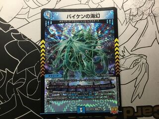 Umi phantom of Biken VR 2/76