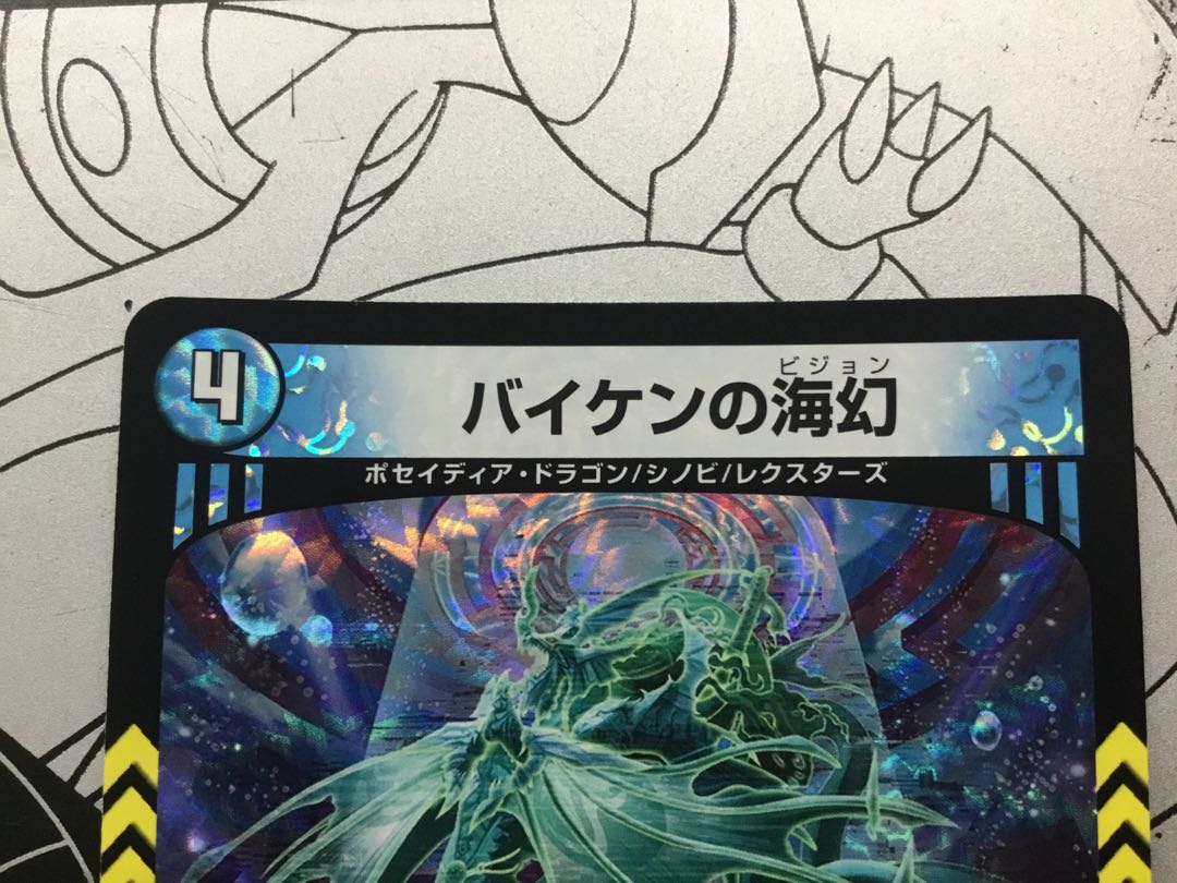 Umi phantom of Biken VR 2/76