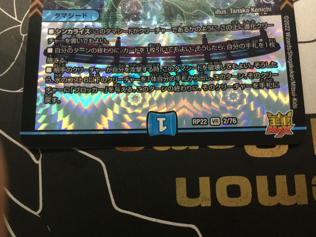 Umi phantom of Biken VR 2/76