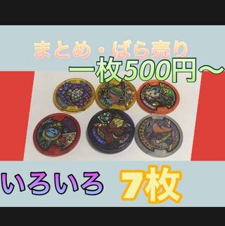 妖怪メダル　レジェンド　エンマ大王　USJ USA まとめ売り　ばら売り　大量　7枚