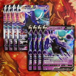 こくばバドレックスV　VMAX　各4枚