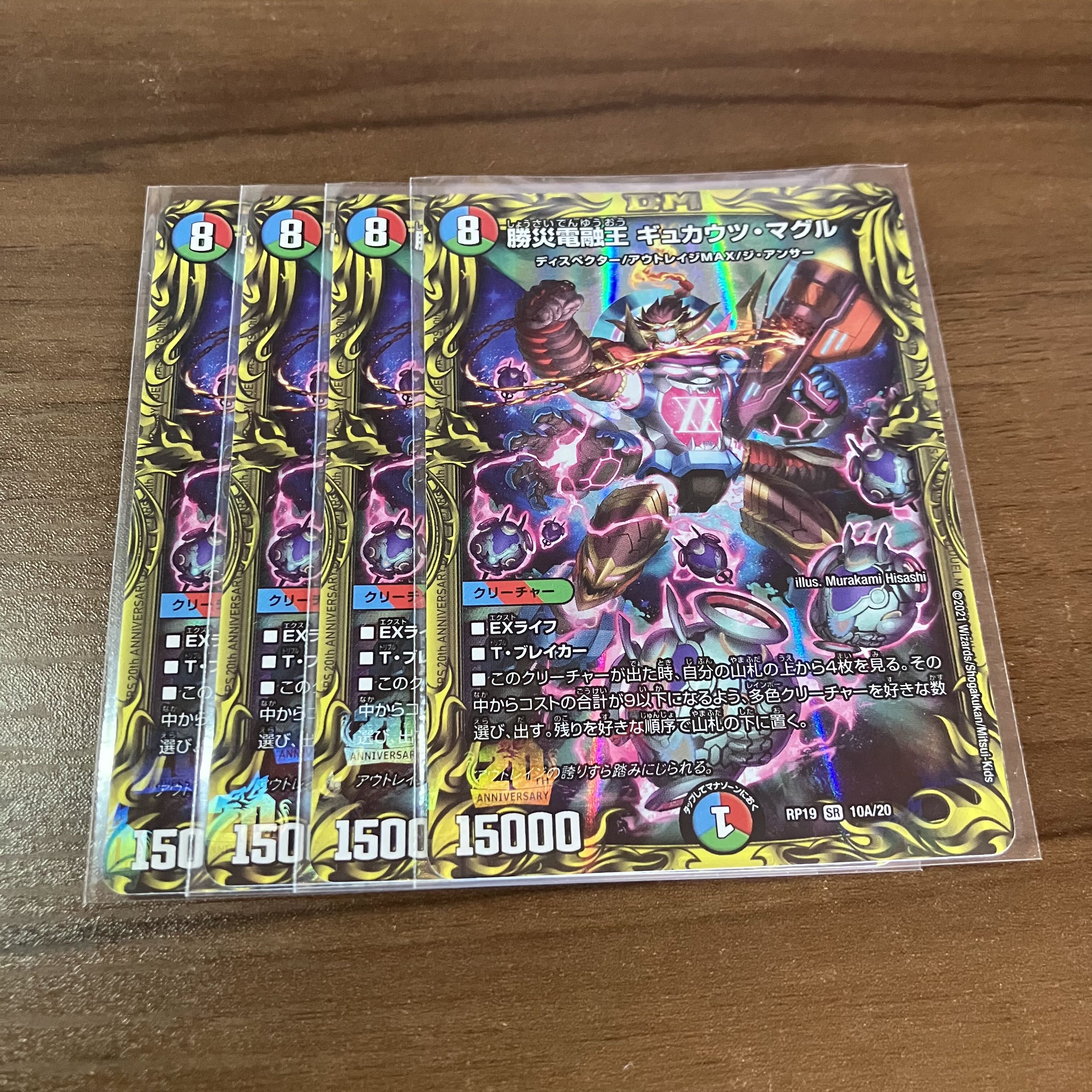 Lowest Price Katsusha Denryu O Gyukauts Maguru 20th Rare 4 copies