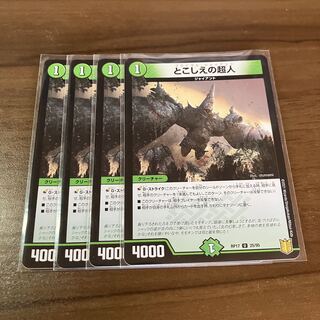 Lowest Price Tokoshi no Psychic Jin 4pcs.