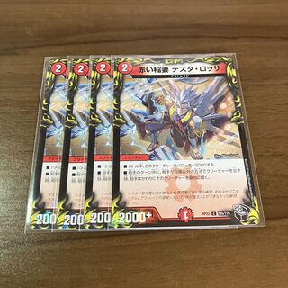 Lowest Price Red Lightning Bolt Testa Rossa Black Treasure 4pcs