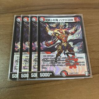 Lowest price "Gobo" demon, Bakuro Houshi, 4 pieces.