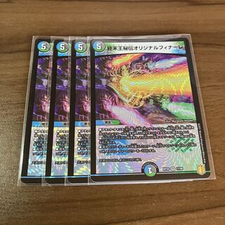 Lowest Price Terminus King's Secret Original Finale 4pcs