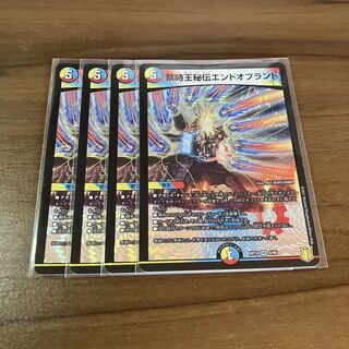 Lowest Price Forbidden Time King's Secret End of Brand 4 pieces