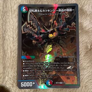 Katsuta Kirifuda & Katsu King -A Tale of Hot Blood