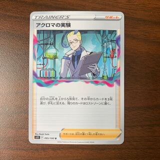 Colress experiment U 095/100