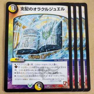 4 oracle jewels of domination