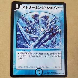 ストリーミング・シェイパー　1枚