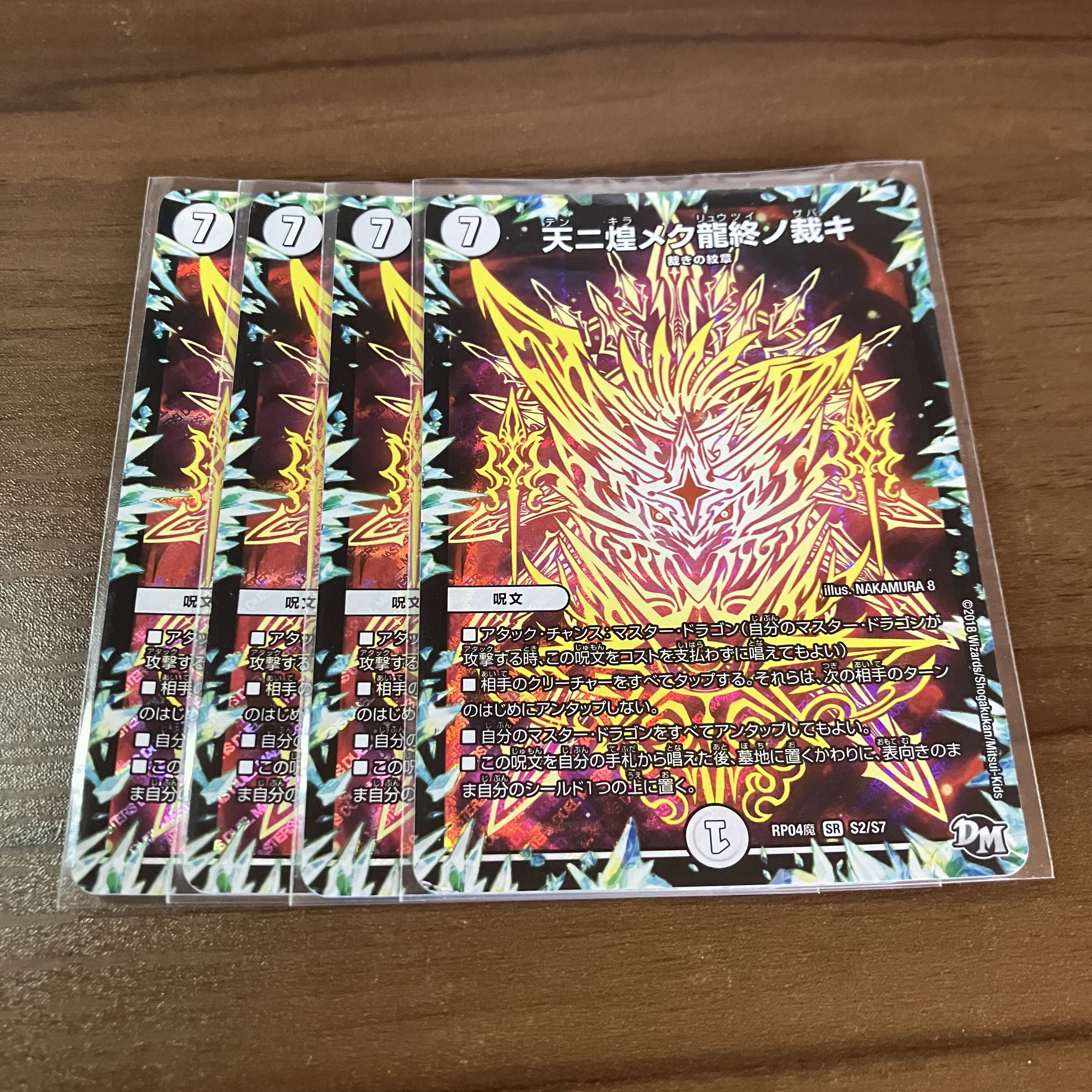 Lowest price: 4 pieces of "TEN-NI-KO-MEKU RYU-SEI NO JUDGEMENT" at the beginning of the period.