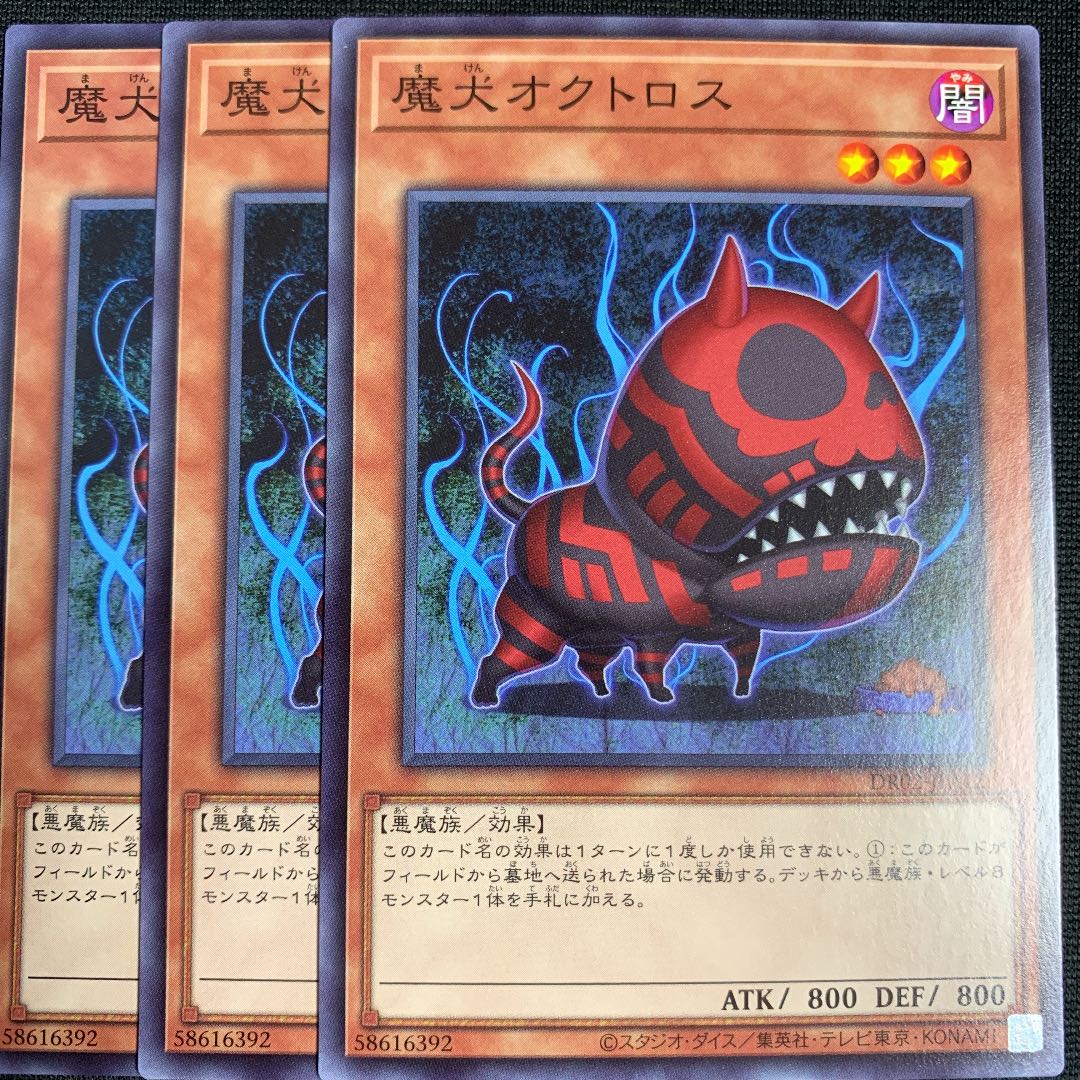 遊戯王　魔犬オクトロス