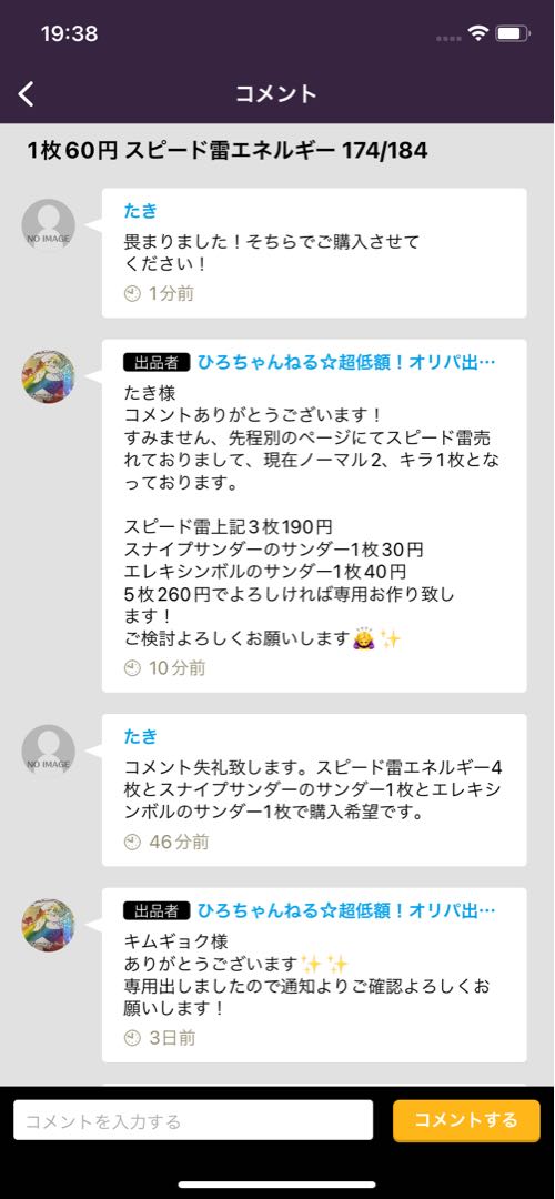 Speed LightningLightningEnergy 174/184 etc.