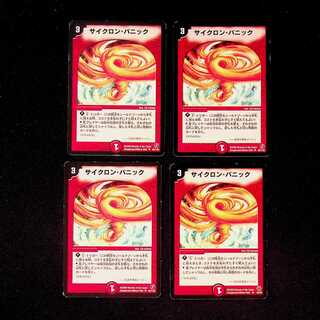 DM Cyclone Panic (model number below), set of 4 uncommon