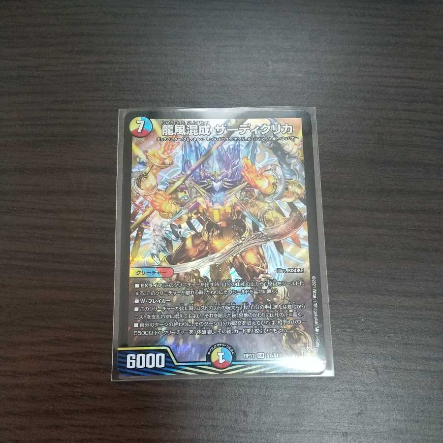 Dragon wind mixed with Zadikurika