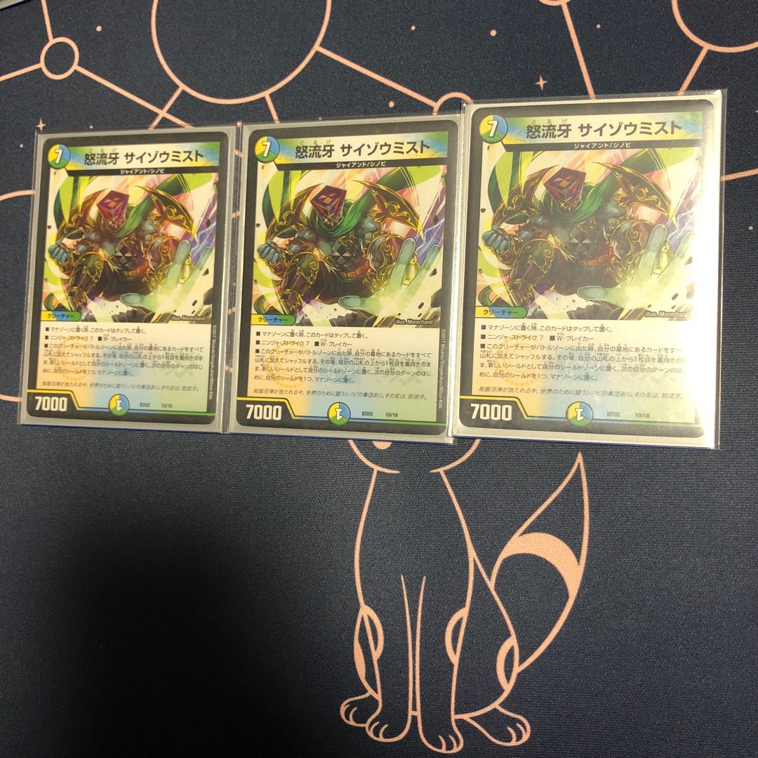 怒流牙 サイゾウミスト