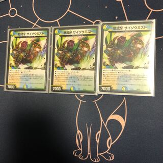 怒流牙 サイゾウミスト