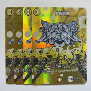 Rapid Reincarnation x 4