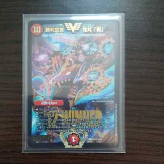 Declaration of Victory Onimaru "Ha"