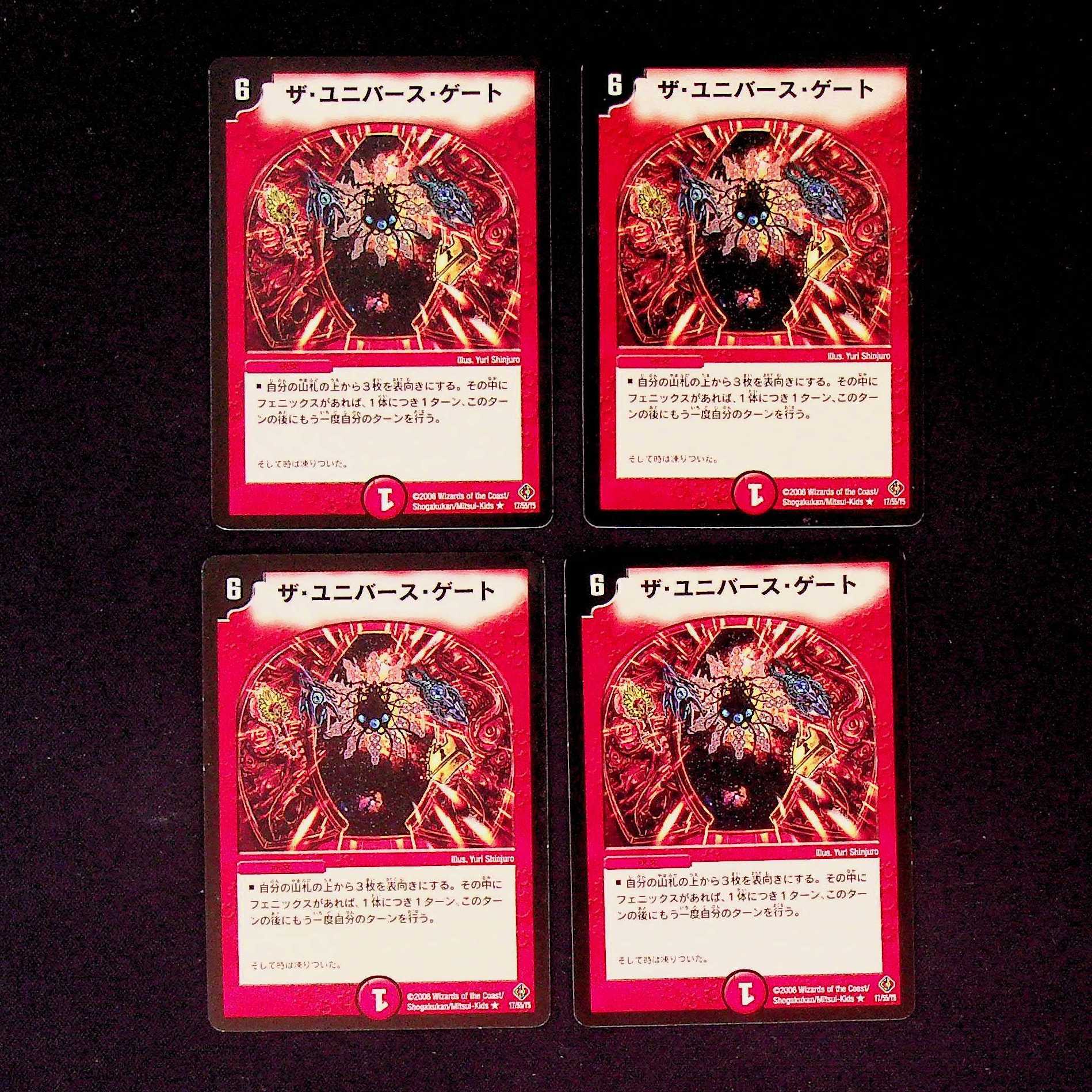 DM The Universe Gate (17/55/Y5) Rare, set of 4 (1)