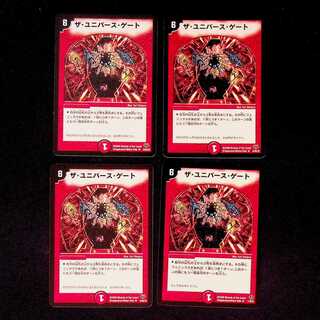 DM The Universe Gate (model number below) rare, set of 4