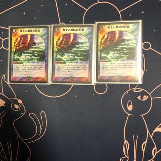 焦土と開拓の天変