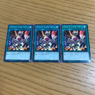 コマンド・リゾネーター ノーマル JP062 3枚セット