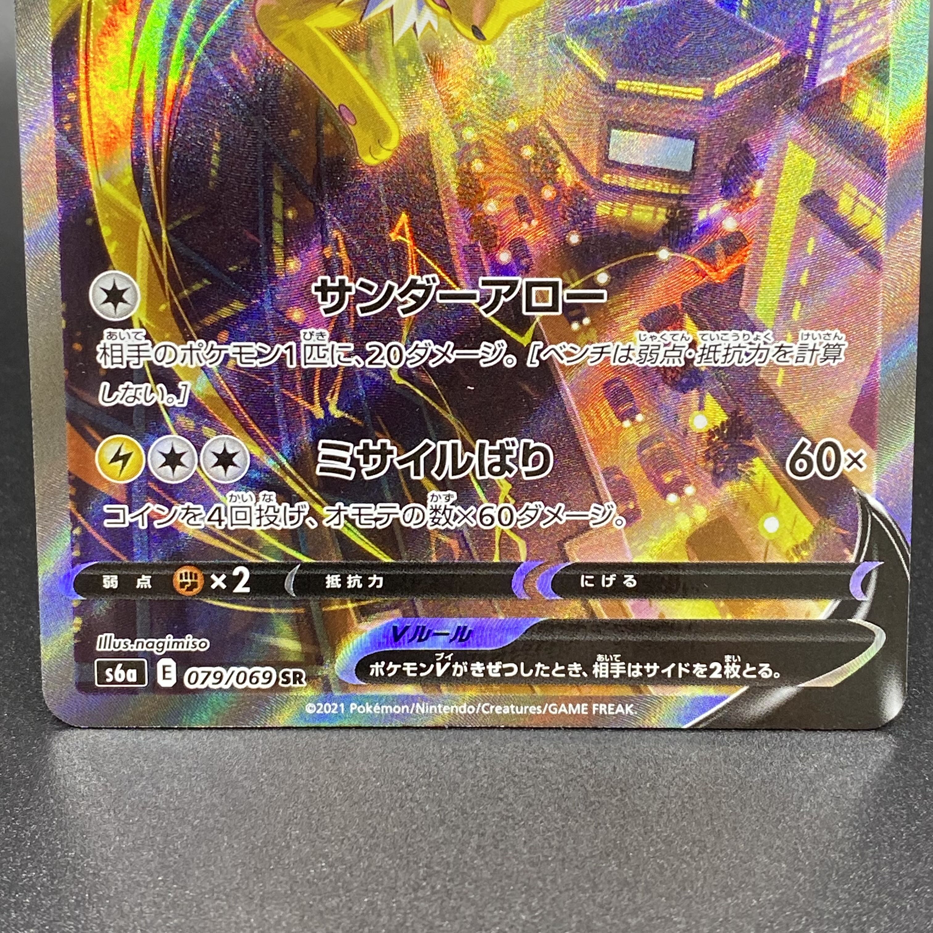 JolteonV SRSA 079/069