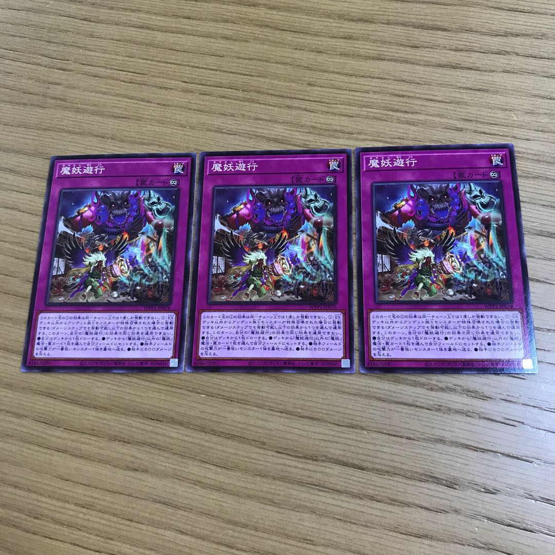 Mayakashi Mayhem Normal JP076 Set of 3