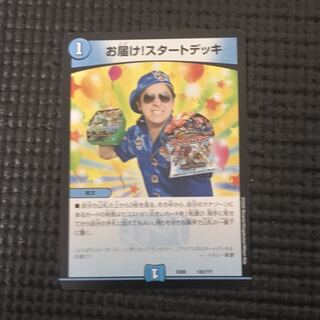 お届け！スタートデッキ