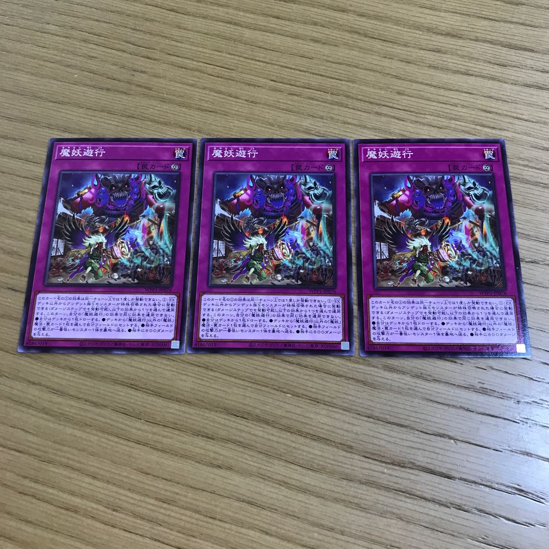 Mayakashi Mayhem Normal JP076 Set of 3