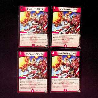 DM ジャジー・トランパー ノーマル 4枚セット2