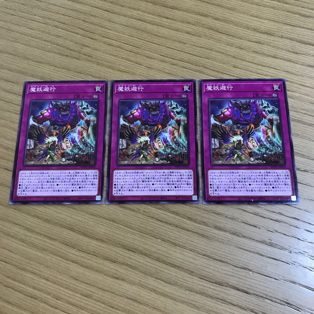 Mayakashi Mayhem Normal JP076 Set of 3