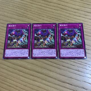 Mayakashi Mayhem Normal JP076 Set of 3